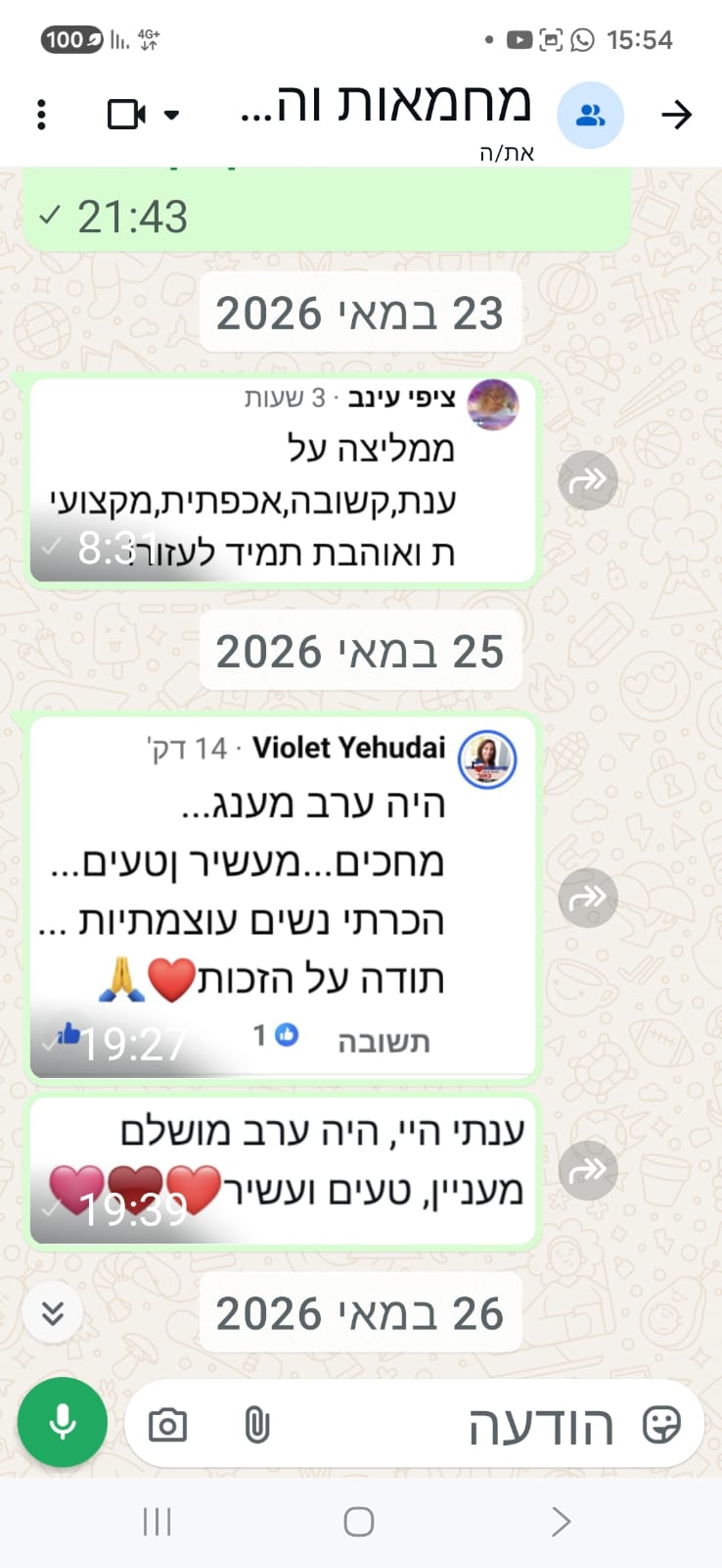 המלצה מלקוחה בוואטסאפ